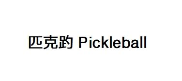 商标素材4